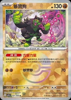 Okidogi — R 101 Poké Ball (Scarlet & Violet Era)