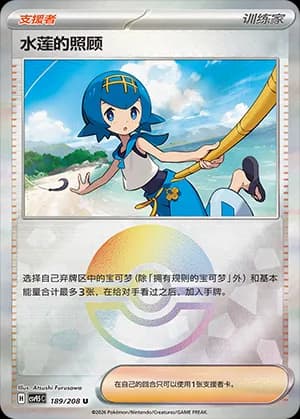 Lana's Aid — U 189 Poké Ball (Scarlet & Violet Era)