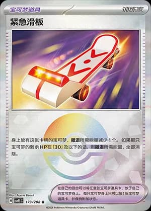 Rescue Board — U 173 Poké Ball (Scarlet & Violet Era)
