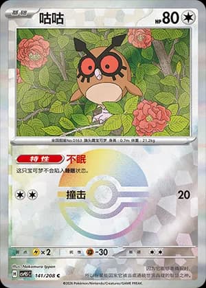 Hoothoot — C 141 Poké Ball (Scarlet & Violet Era)