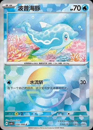 Finizen — C 050 Poké Ball (Scarlet & Violet Era)