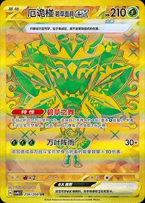Teal Mask Ogerpon ex — UR 256 Holo (Scarlet & Violet Era)