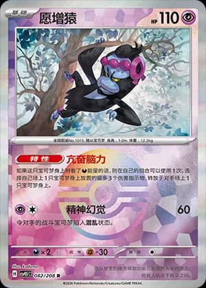 Munkidori — R 082 Poké Ball (Scarlet & Violet Era)