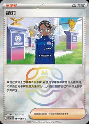 Amarys — U 194 Master Ball (Scarlet & Violet Era)
