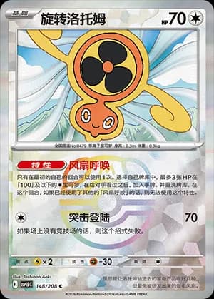 Fan Rotom — C 148 Master Ball (Scarlet & Violet Era)