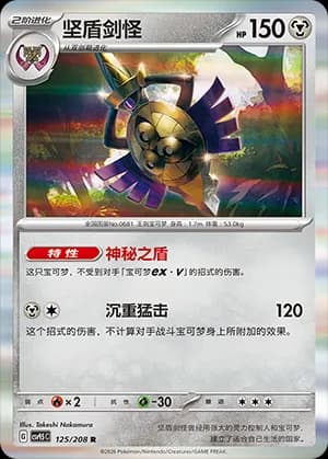 Aegislash — R 125 Holo (Scarlet & Violet Era)