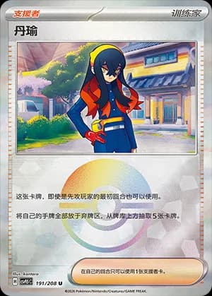 Carmine — U 191 Poké Ball (Scarlet & Violet Era)