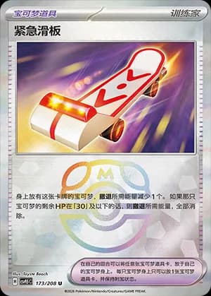 Rescue Board — U 173 Master Ball (Scarlet & Violet Era)