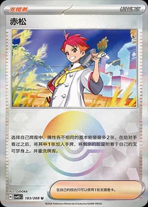 Crispin — U 183 Poké Ball (Scarlet & Violet Era)