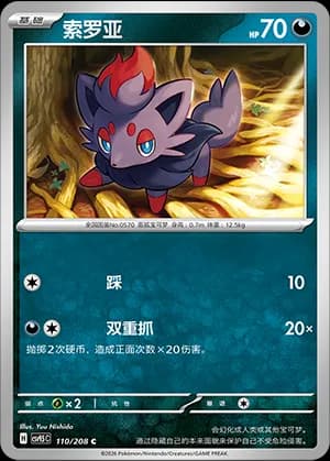 Zorua — C 110 (Scarlet & Violet Era)
