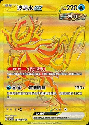 Walking Wake ex — UR 257 Holo (Scarlet & Violet Era)