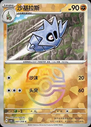 Pupitar — C 087 Master Ball (Scarlet & Violet Era)