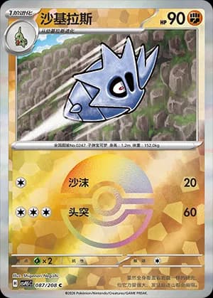 Pupitar — C 087 Poké Ball (Scarlet & Violet Era)