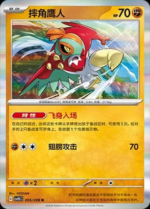 Hawlucha — R 095 Holo (Scarlet & Violet Era)