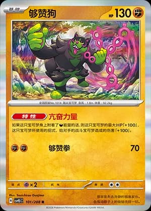 Okidogi — R 101 Holo (Scarlet & Violet Era)
