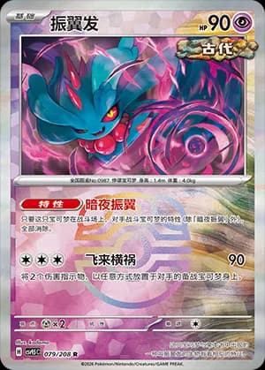Flutter Mane — R 079 Master Ball (Scarlet & Violet Era)