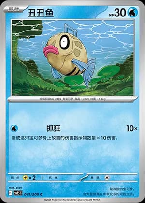 Feebas — C 041 (Scarlet & Violet Era)