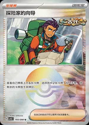 Explorer's Guidance — U 193 Poké Ball (Scarlet & Violet Era)