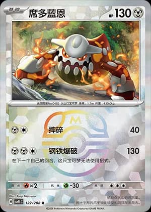 Heatran — R 122 Master Ball (Scarlet & Violet Era)