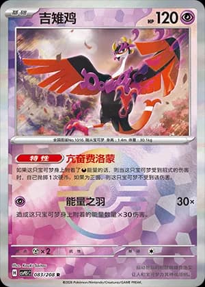 Fezandipiti — R 083 Poké Ball (Scarlet & Violet Era)