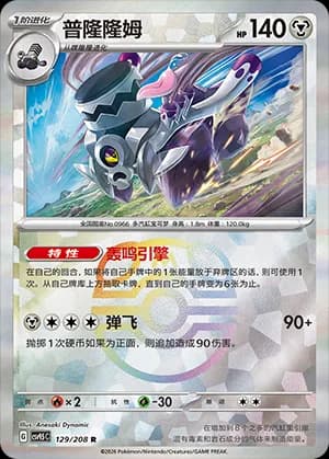 Revavroom — R 129 Master Ball (Scarlet & Violet Era)