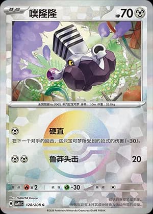 Varoom — C 128 Poké Ball (Scarlet & Violet Era)