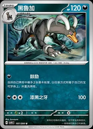 Houndoom — U 107 (Scarlet & Violet Era)