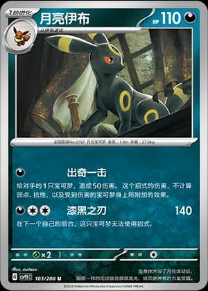Umbreon — U 103 (Scarlet & Violet Era)