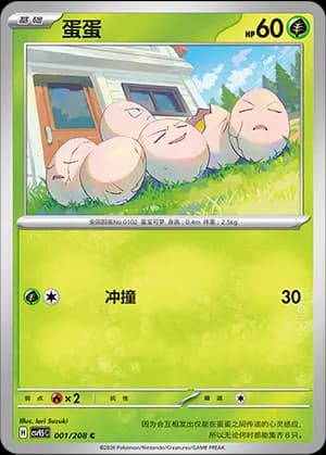 Exeggcute — C 001 (Scarlet & Violet Era)