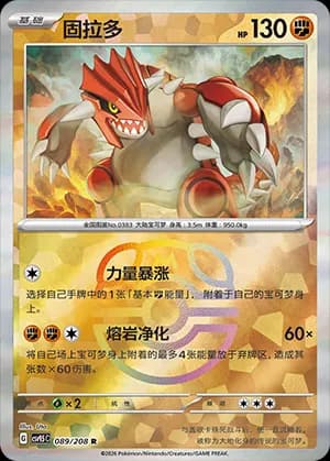 Groudon — R 089 Master Ball (Scarlet & Violet Era)
