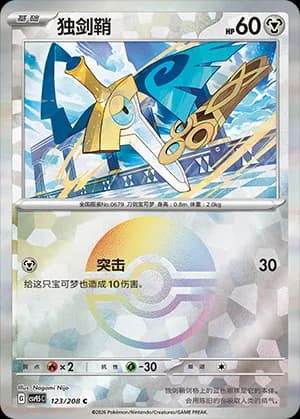 Honedge — C 123 Poké Ball (Scarlet & Violet Era)