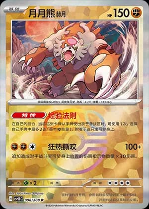 Bloodmoon Ursaluna — R 096 Master Ball (Scarlet & Violet Era)