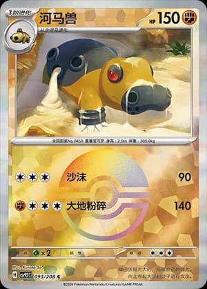 Hippowdon — C 093 Poké Ball (Scarlet & Violet Era)