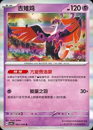 Fezandipiti — R 083 Holo (Scarlet & Violet Era)