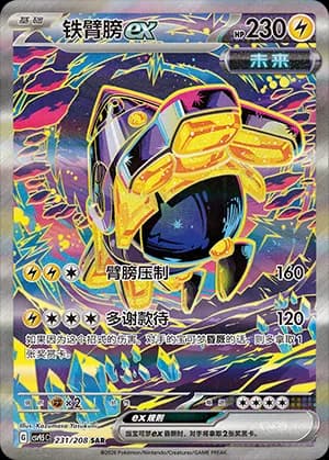 Iron Hands ex — SAR 231 Holo (Scarlet & Violet Era)