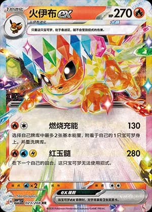 Flareon ex — RR 023 Holo (Scarlet & Violet Era)