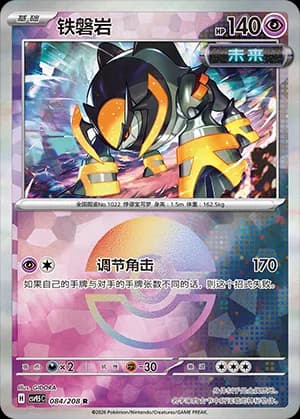 Iron Boulder — R 084 Poké Ball (Scarlet & Violet Era)
