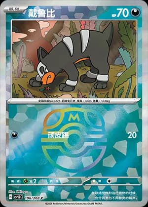 Houndour — C 106 Master Ball (Scarlet & Violet Era)