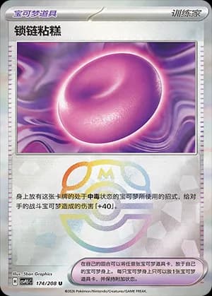 Binding Mochi — U 174 Master Ball (Scarlet & Violet Era)