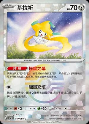Jirachi — C 119 Poké Ball (Scarlet & Violet Era)