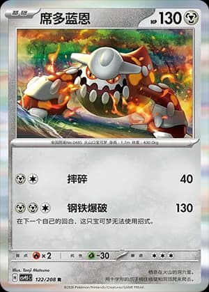 Heatran — R 122 Holo (Scarlet & Violet Era)