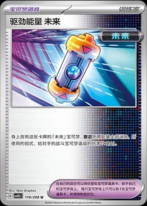 Future Booster Energy Capsule — U 178 (Scarlet & Violet Era)