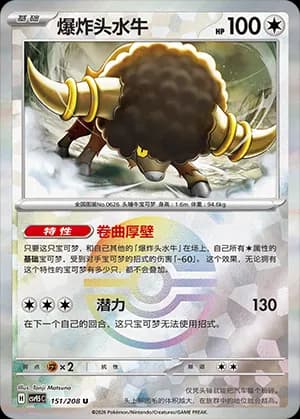 Bouffalant — U 151 Poké Ball (Scarlet & Violet Era)
