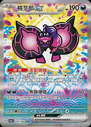 Pecharunt ex — SAR 241 Holo (Scarlet & Violet Era)