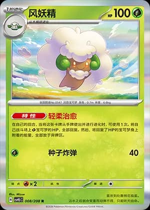 Whimsicott — R 008 Holo (Scarlet & Violet Era)