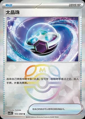 Tera Orb — U 165 Master Ball (Scarlet & Violet Era)