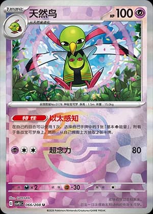 Xatu — U 066 Master Ball (Scarlet & Violet Era)