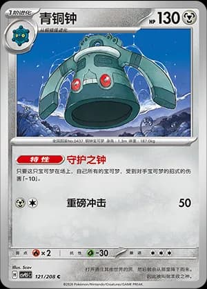 Bronzong — C 121 (Scarlet & Violet Era)
