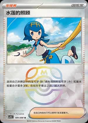 Lana's Aid — U 189 Master Ball (Scarlet & Violet Era)