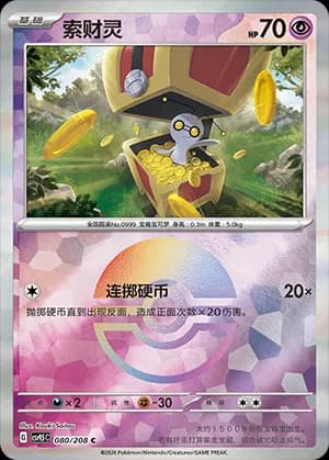 Gimmighoul — C 080 Poké Ball (Scarlet & Violet Era)